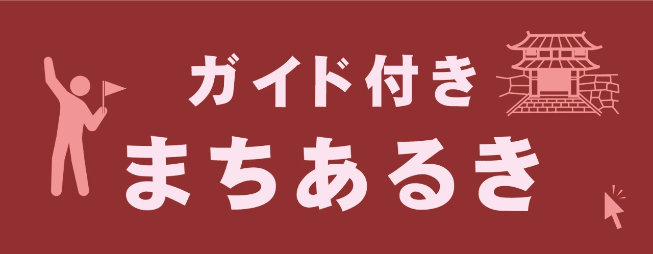 さいき観光ガイドの会