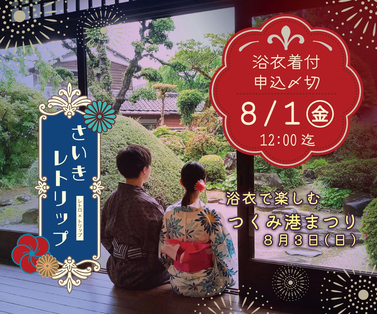 花火大会を浴衣で楽しんでみませんか？