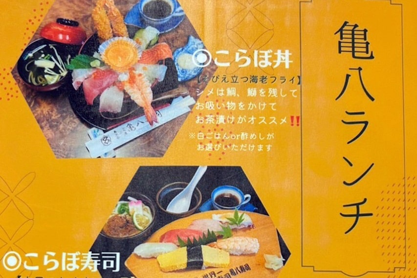 亀八寿司