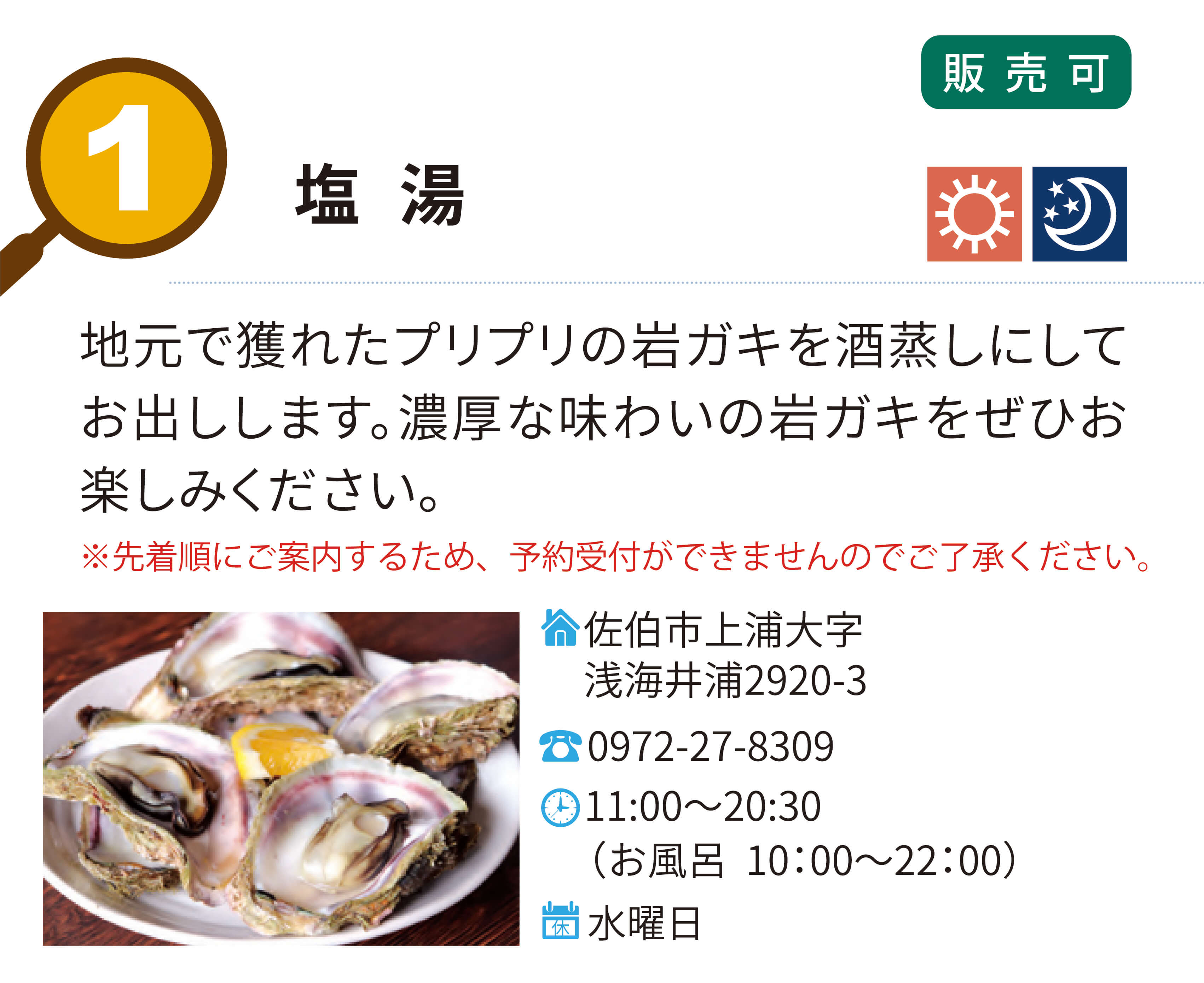 日豊海岸 岩ガキまつり 21 開催中 イベント 佐伯市観光ナビ